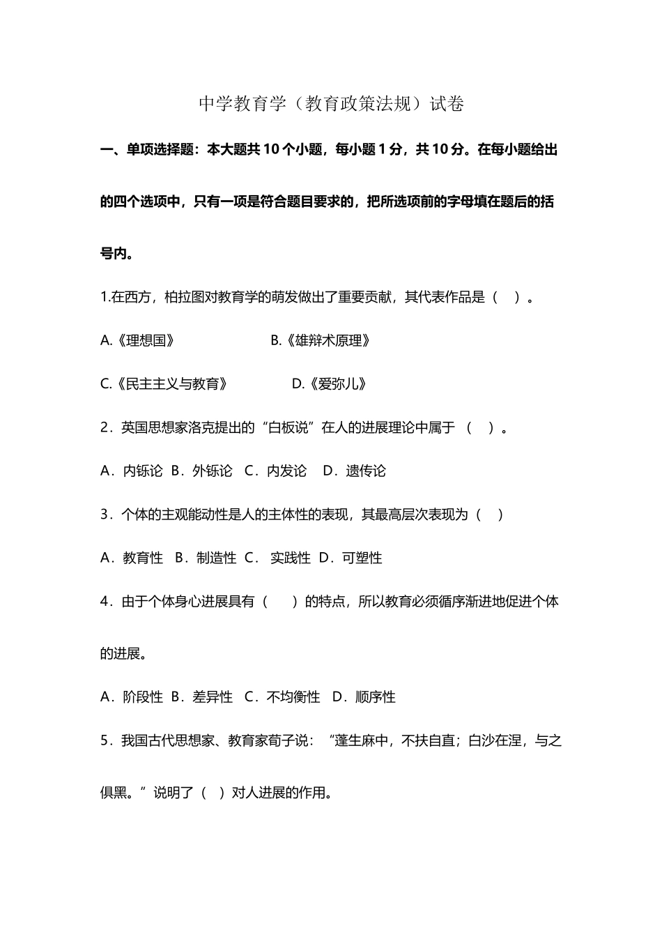 中学教育学试卷_第2页
