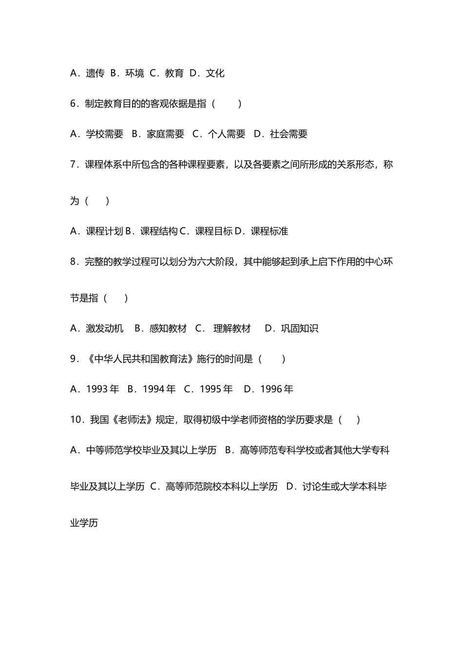 中学教育学试卷_第3页