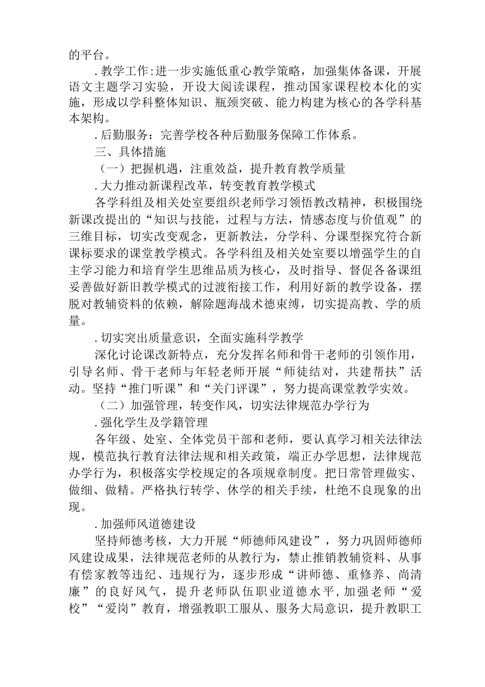 中学教育教学工作计划范文_第2页