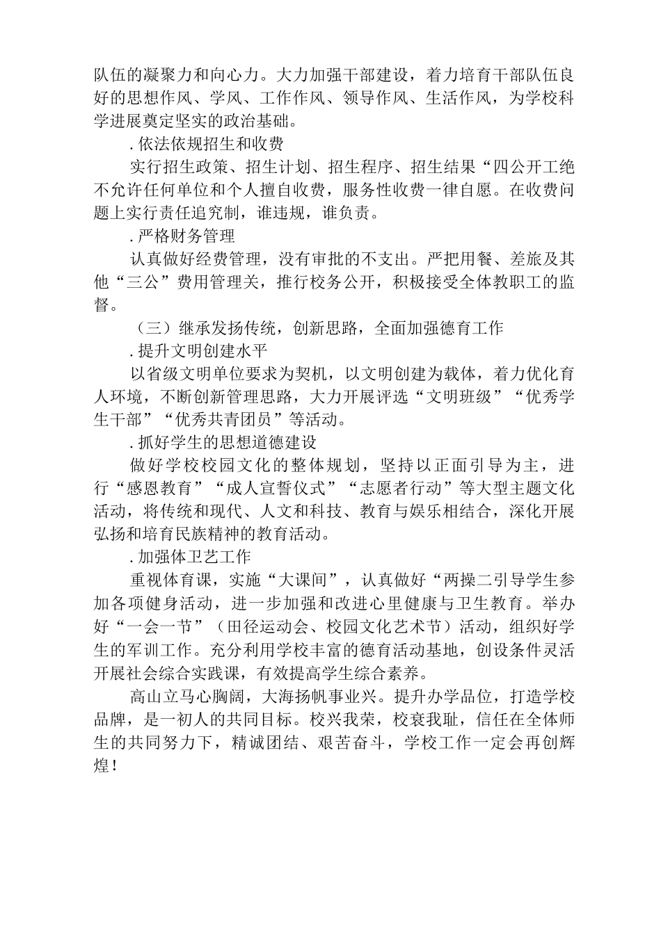 中学教育教学工作计划范文_第3页