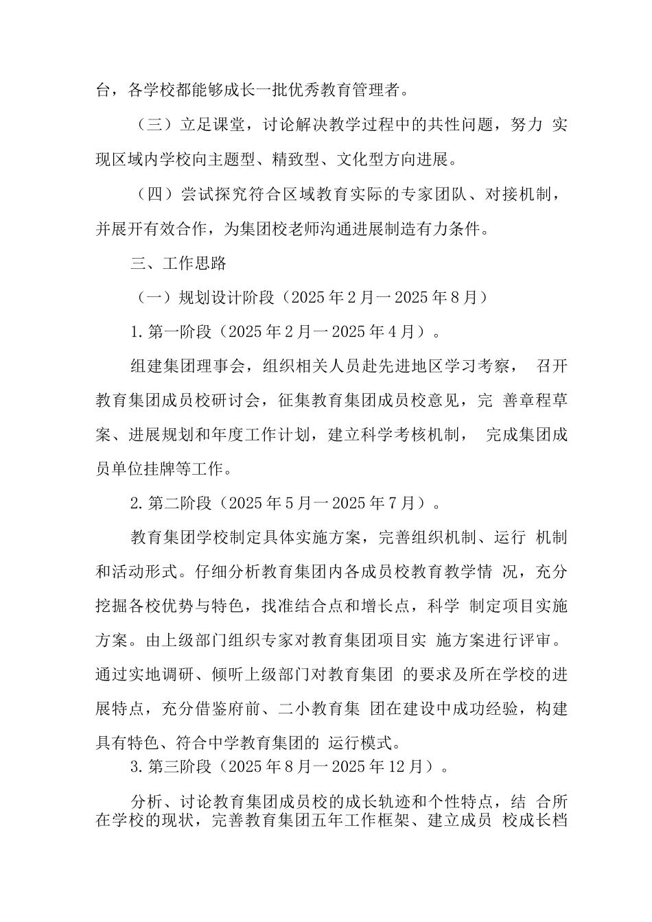 中学教育集团五年发展规划_第3页