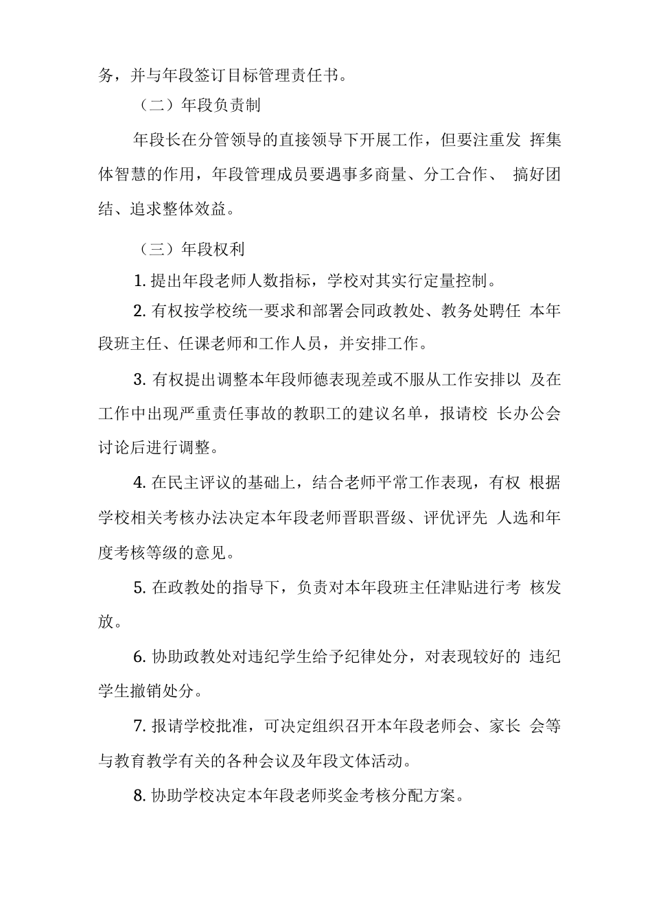 中学教育教学工作年段负责制管理办法_第2页