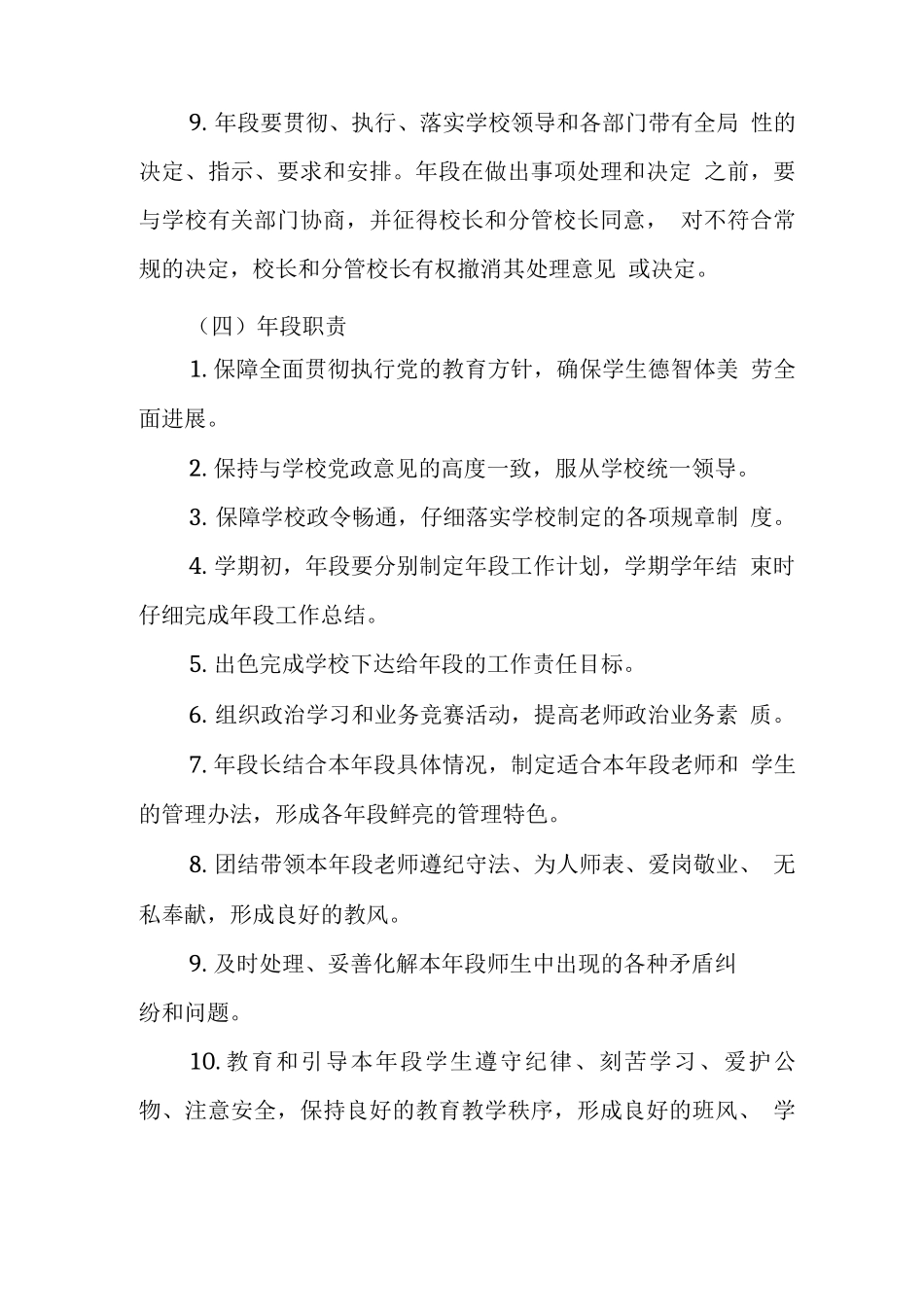 中学教育教学工作年段负责制管理办法_第3页