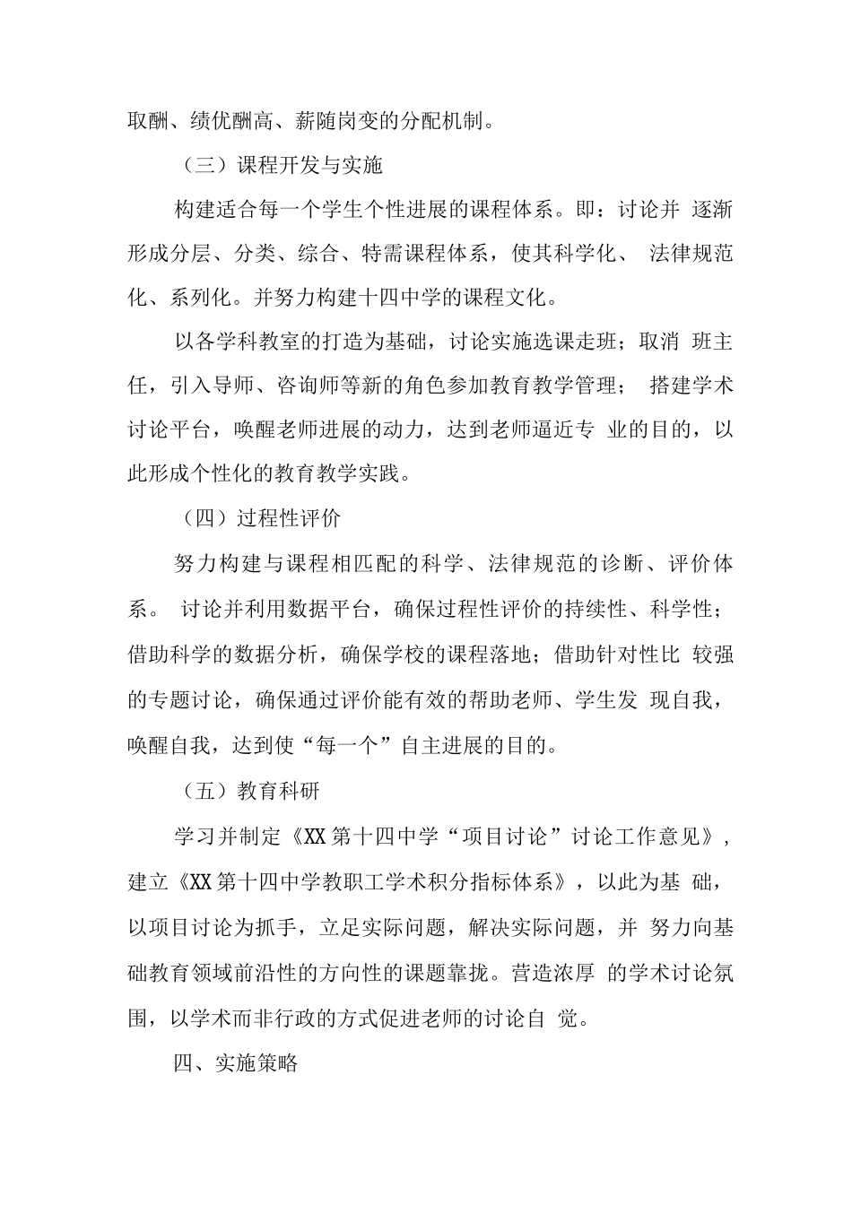 中学教育综合改革规划_第3页