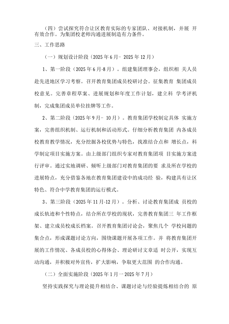 中学教育集团三年发展规划2_第2页