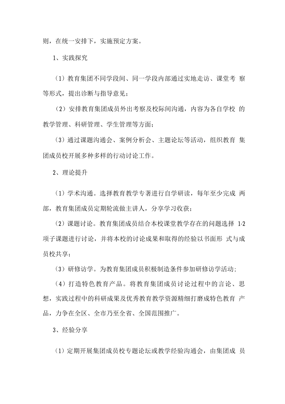 中学教育集团三年发展规划2_第3页