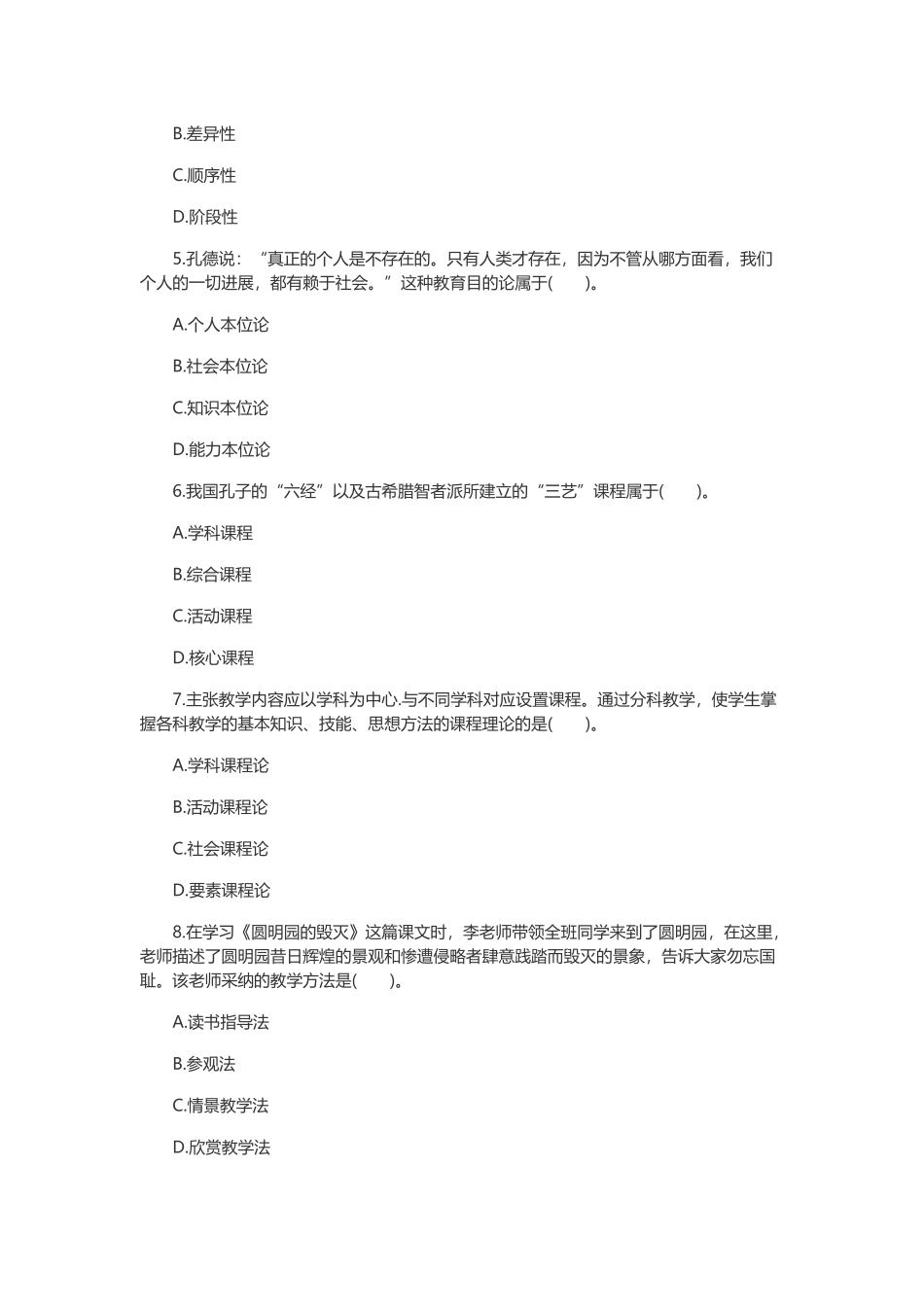 中学教育知识与能力模拟卷五_第3页