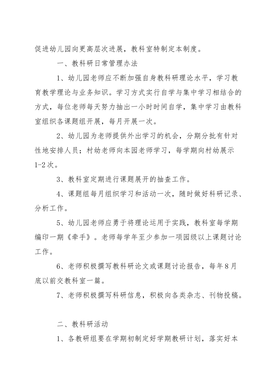 中学教育科研管理制度_第3页