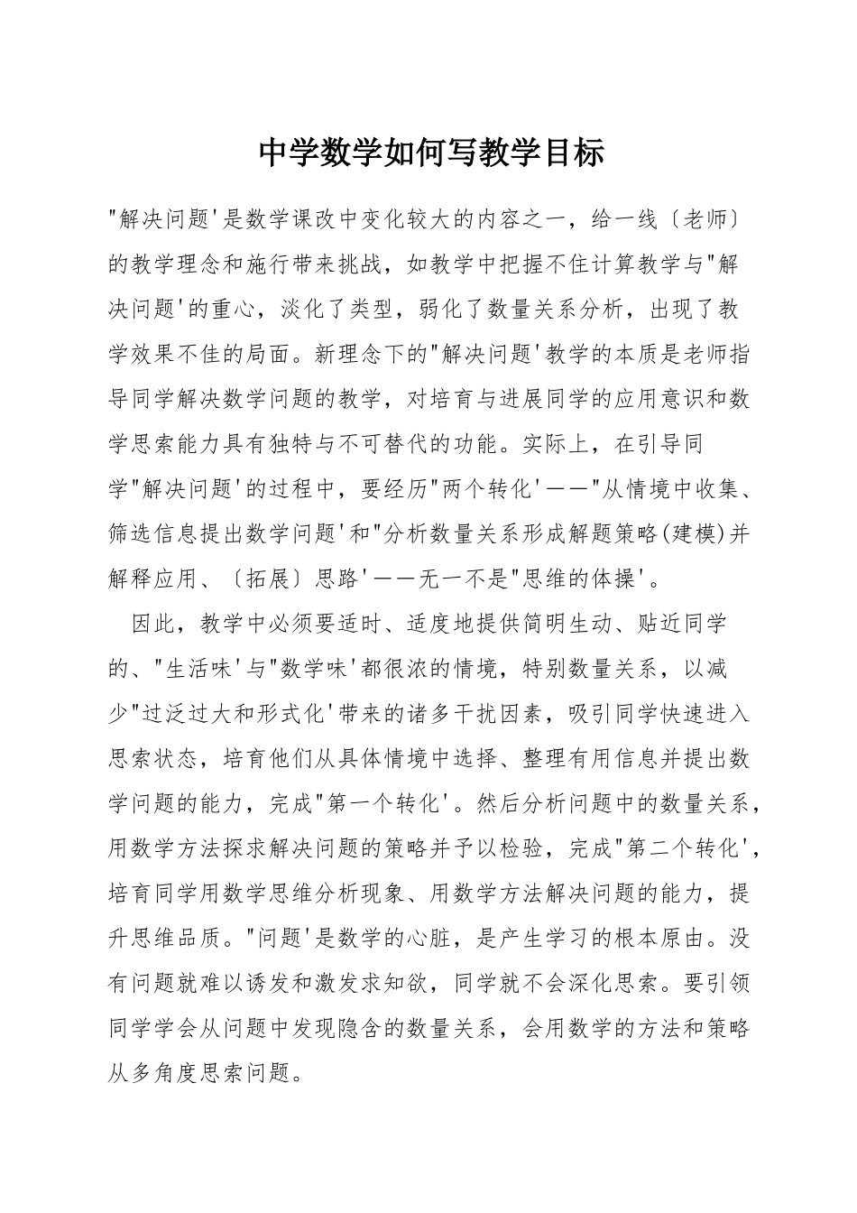 中学数学如何写教学目标_第1页
