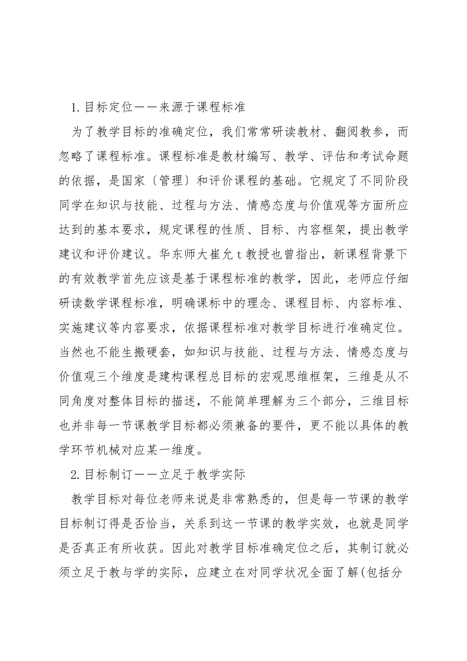 中学数学如何写教学目标_第3页