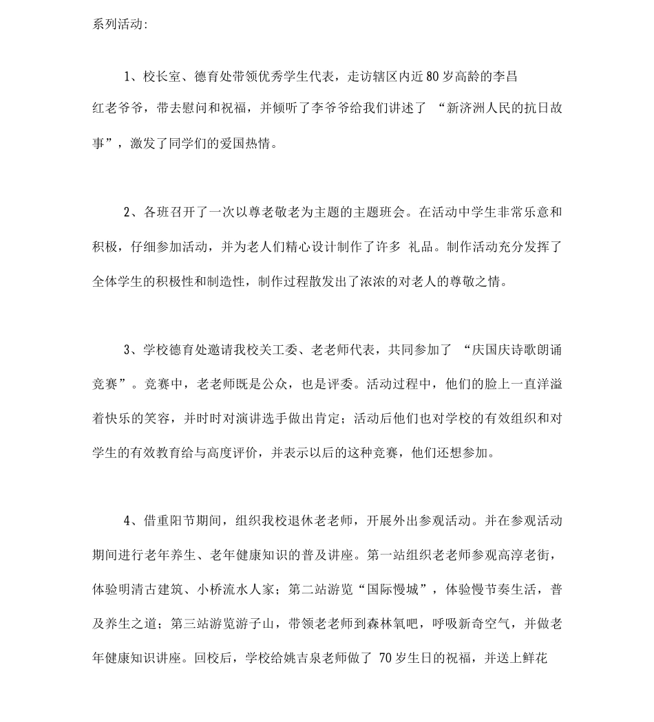 中学敬老月活动工作总结_第2页