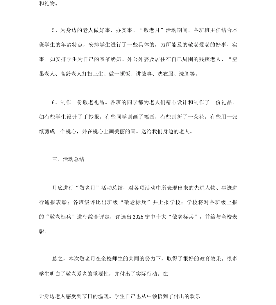 中学敬老月活动工作总结_第3页