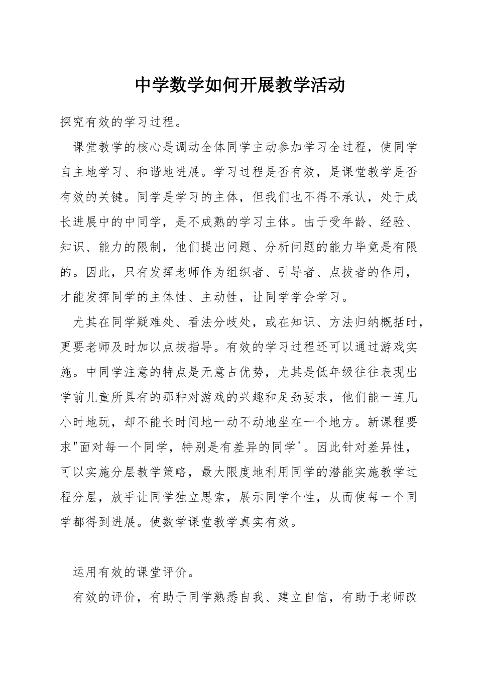 中学数学如何开展教学活动_第1页
