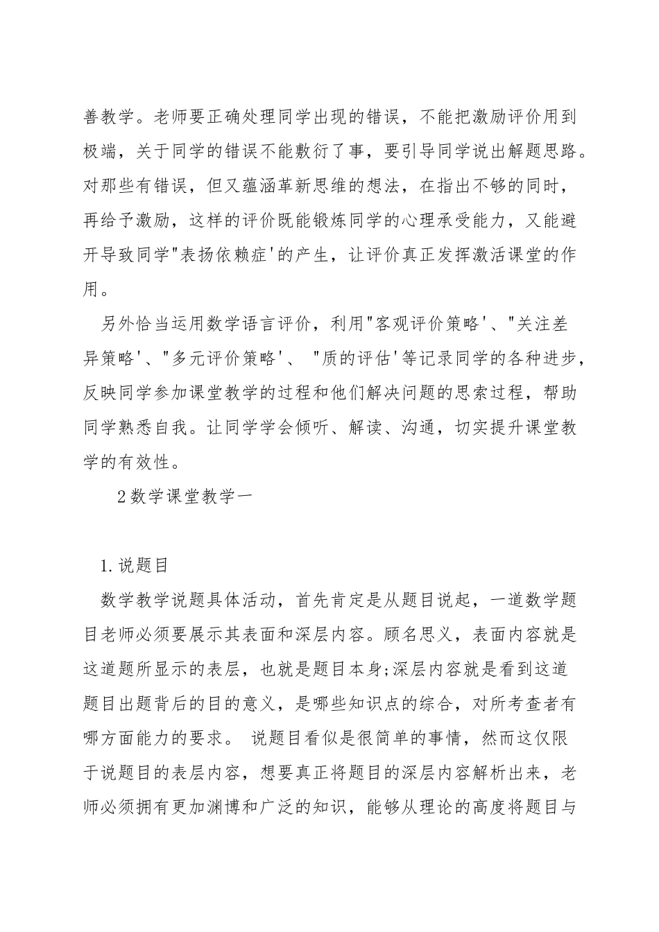 中学数学如何开展教学活动_第2页