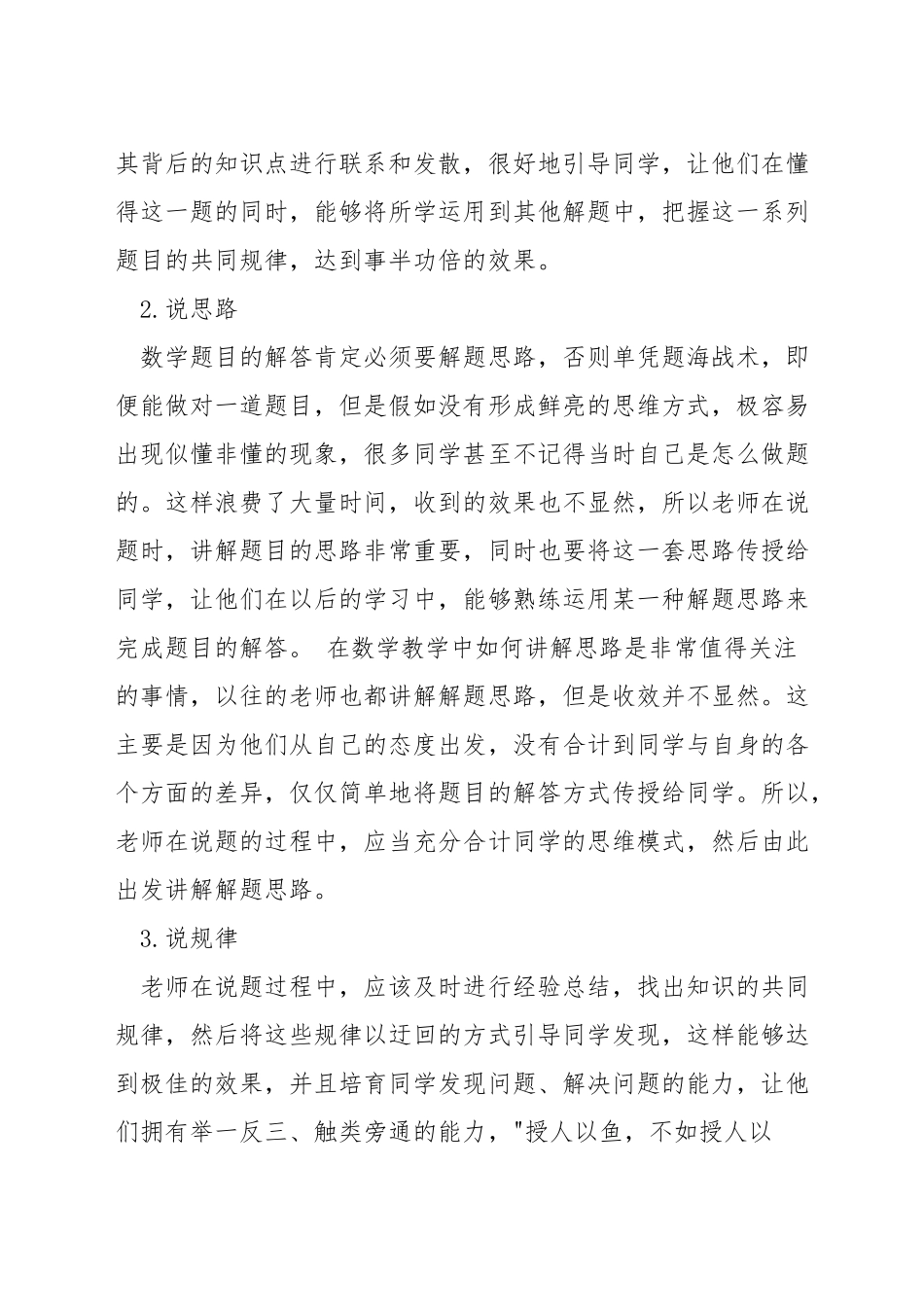 中学数学如何开展教学活动_第3页