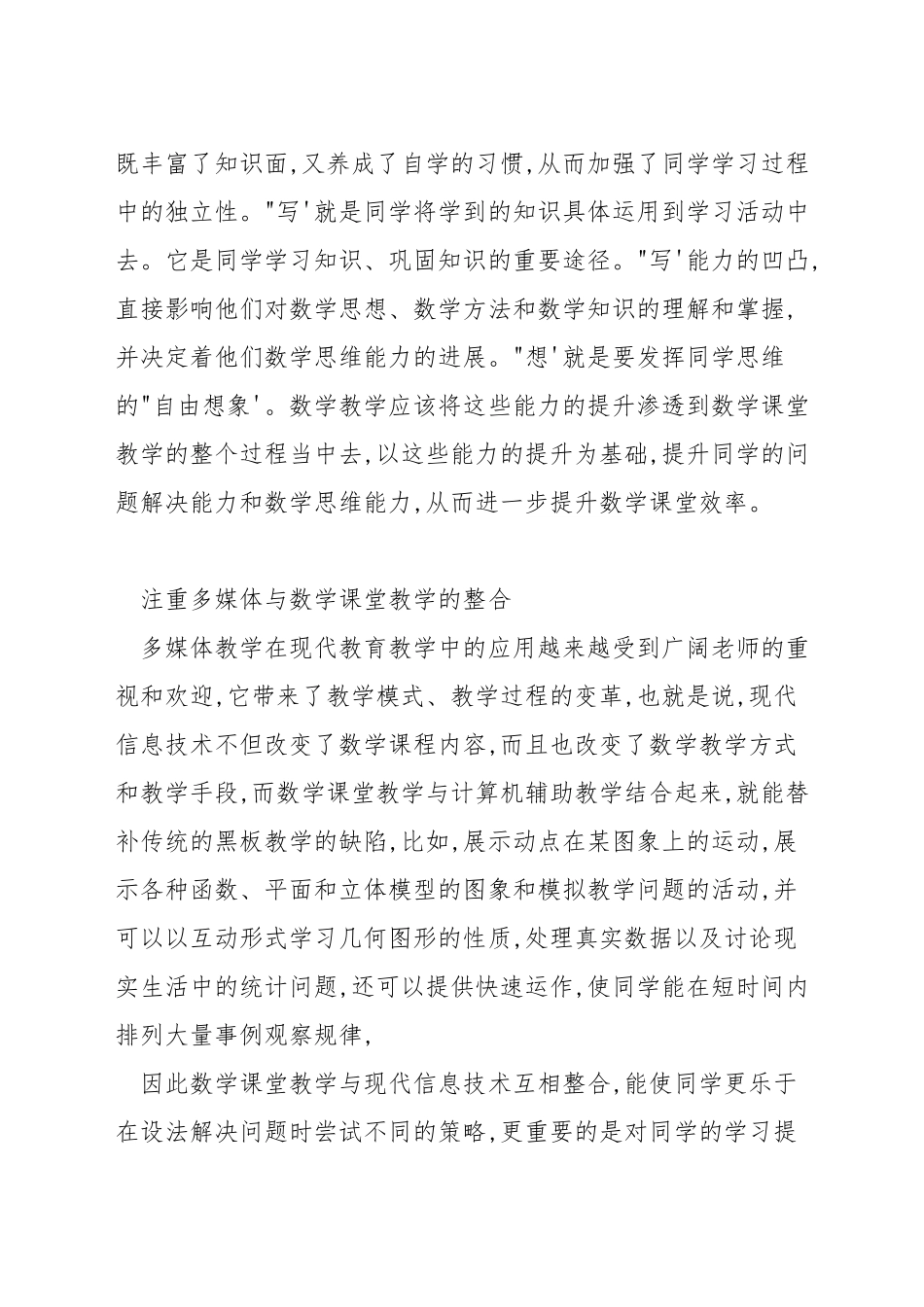 中学数学如何提高教学效率_第2页
