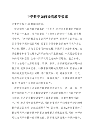 中学数学如何提高教学效率