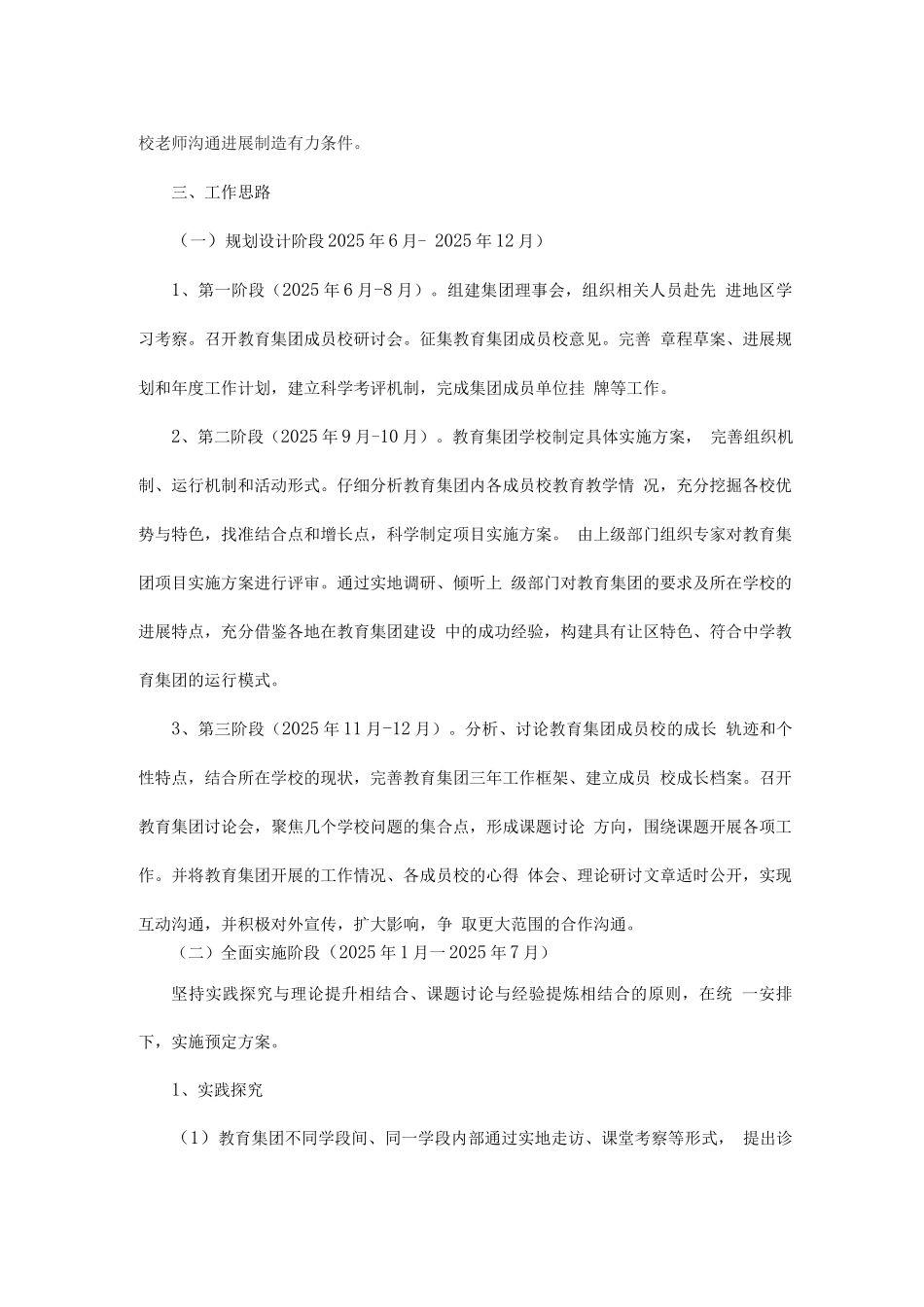 中学教育集团三年发展规划_第2页