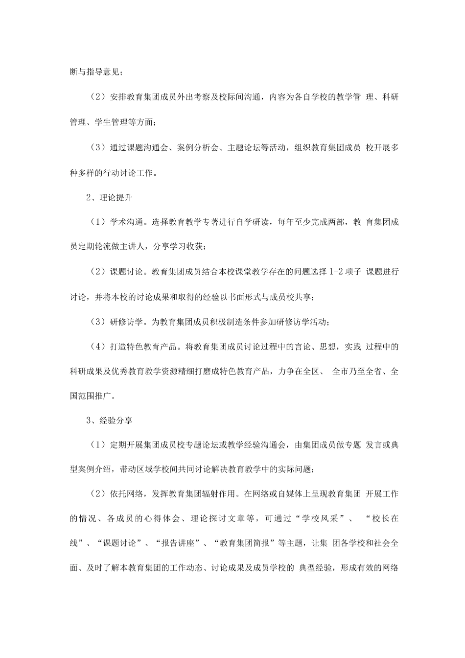 中学教育集团三年发展规划_第3页