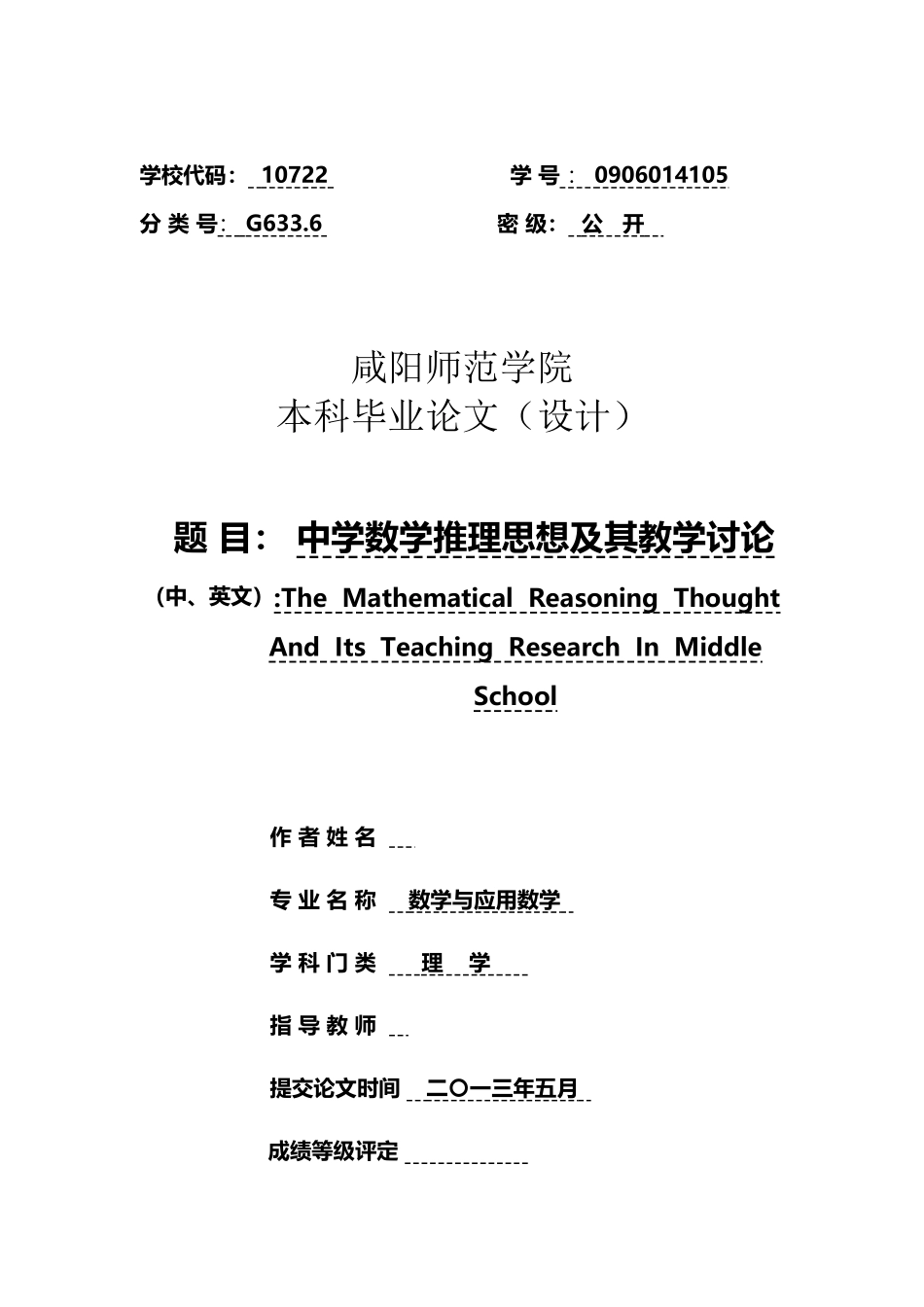 中学数学推理思想及其教学研究_第2页
