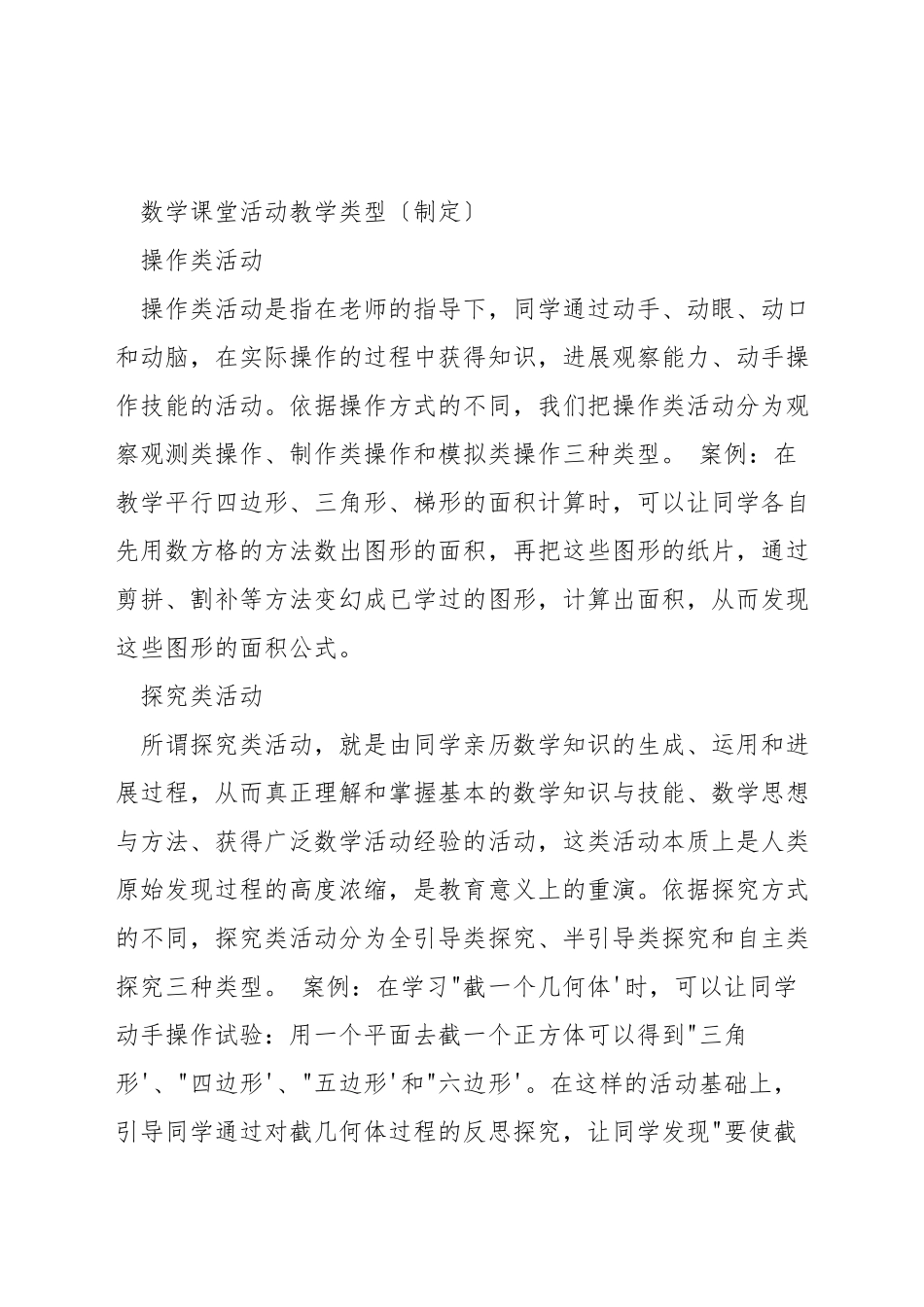 中学数学教学活动如何开展_第2页