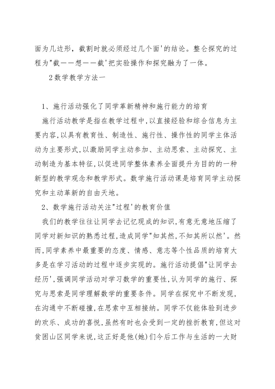 中学数学教学活动如何开展_第3页