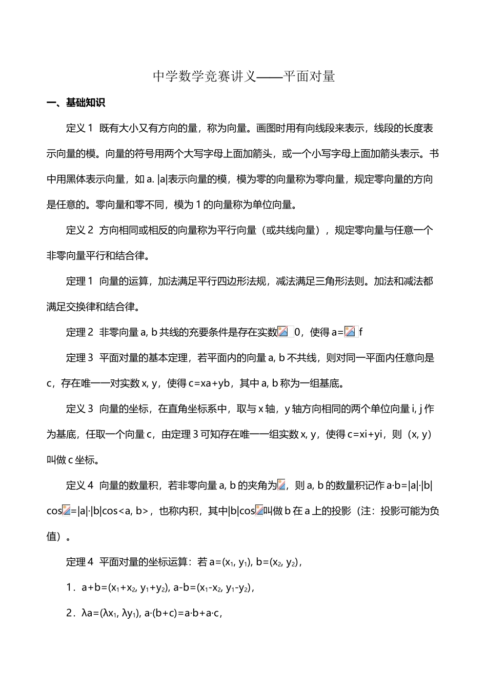 中学数学竞赛讲义——平面向量_第2页