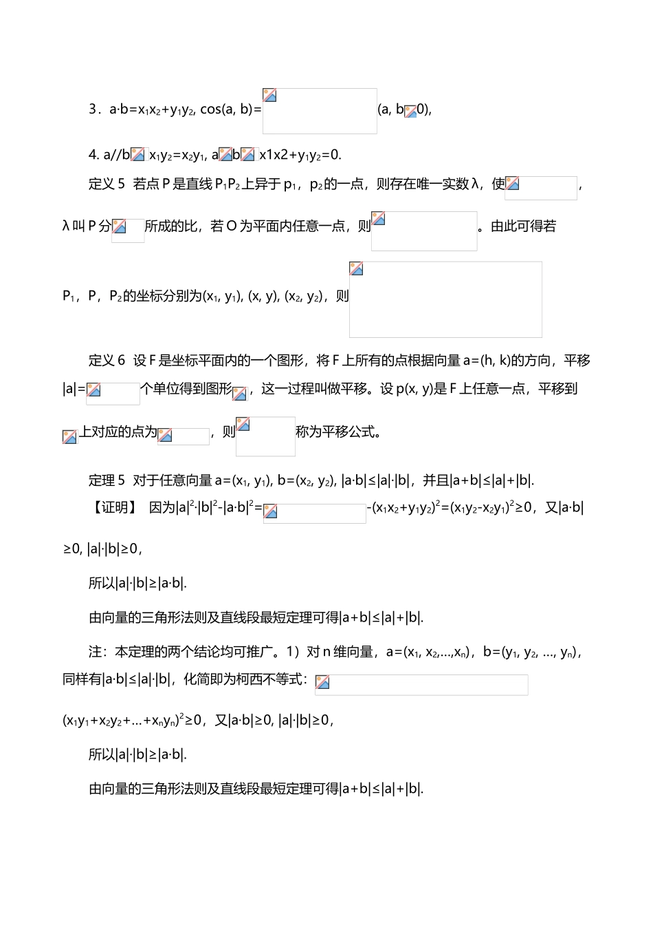 中学数学竞赛讲义——平面向量_第3页