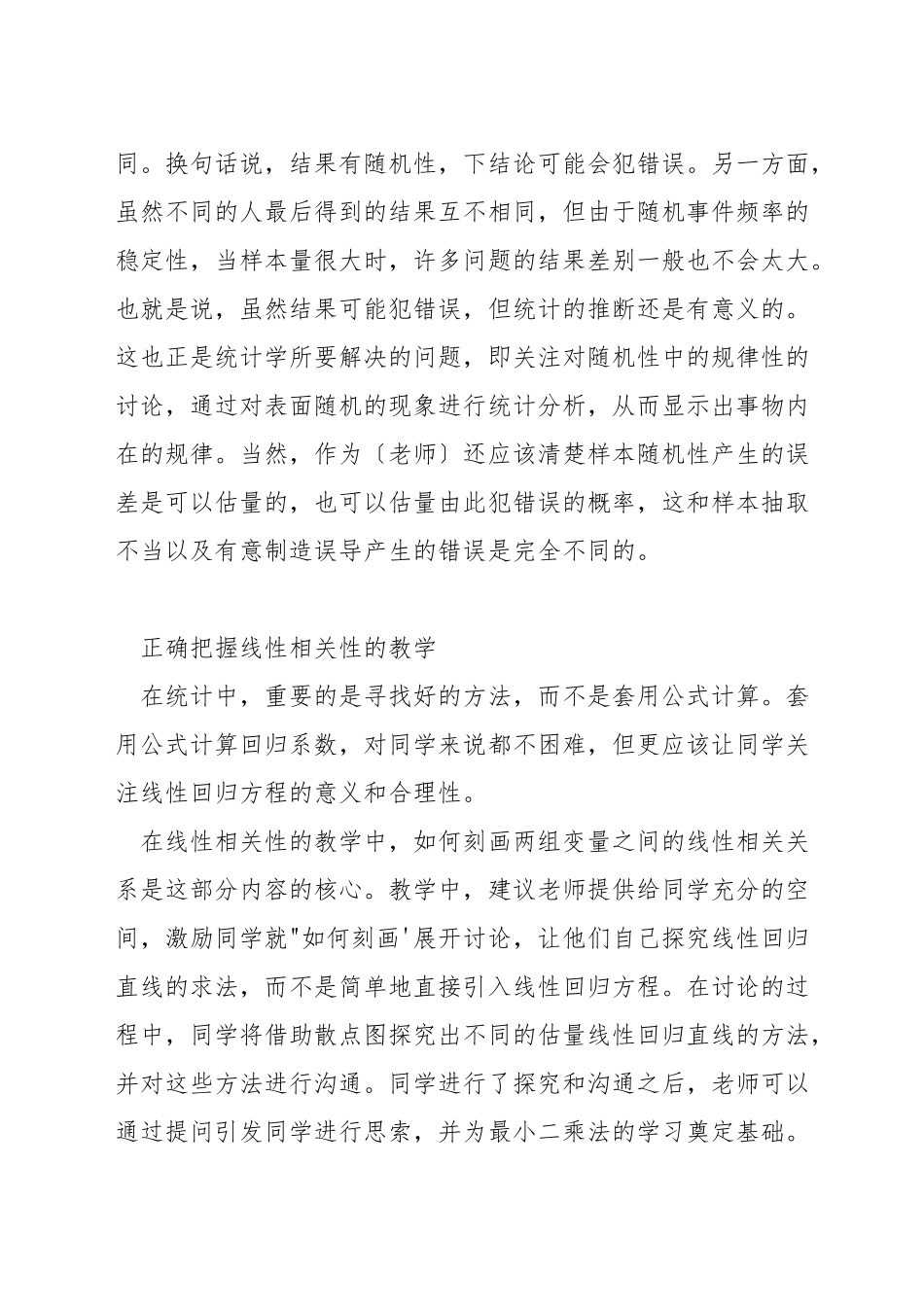 中学数学统计部分如何教学_第2页