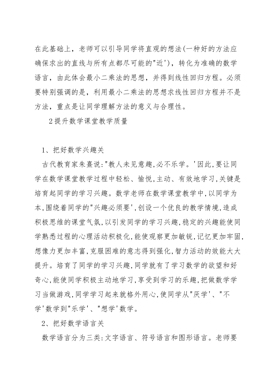 中学数学统计部分如何教学_第3页