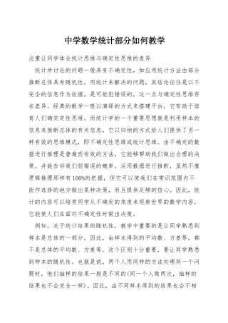 中学数学统计部分如何教学