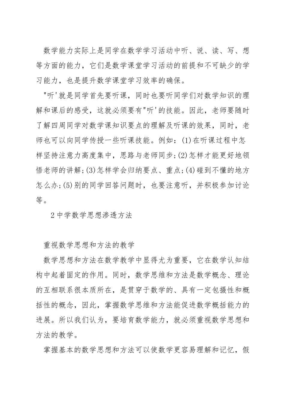 中学数学常用教学方法_第2页