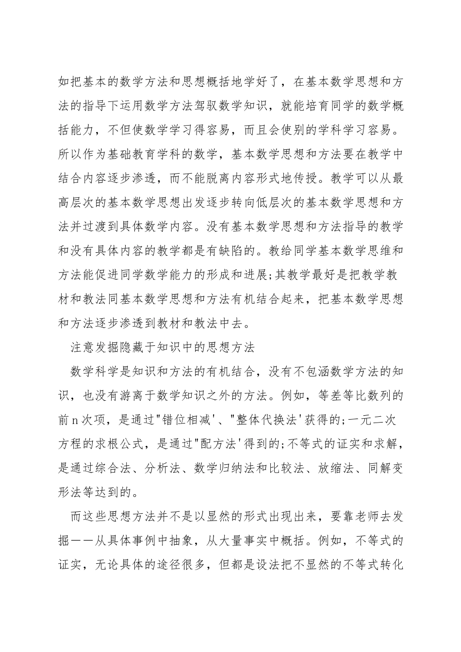 中学数学常用教学方法_第3页