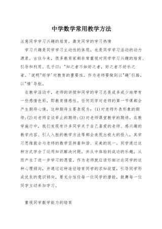 中学数学常用教学方法