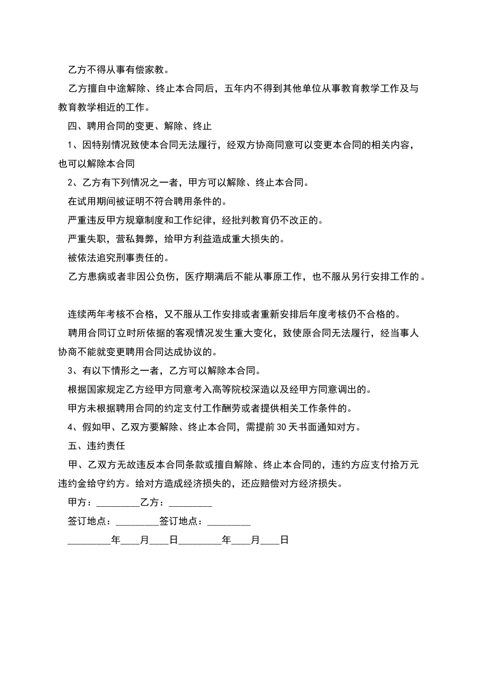 中学数学教师劳动合同_第2页