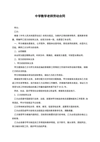 中学数学教师劳动合同