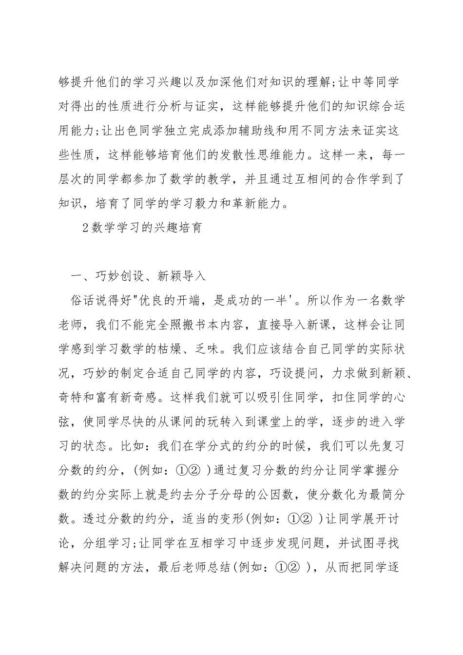 中学数学课堂如何分层教学_第3页