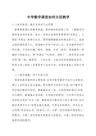 中学数学课堂如何分层教学