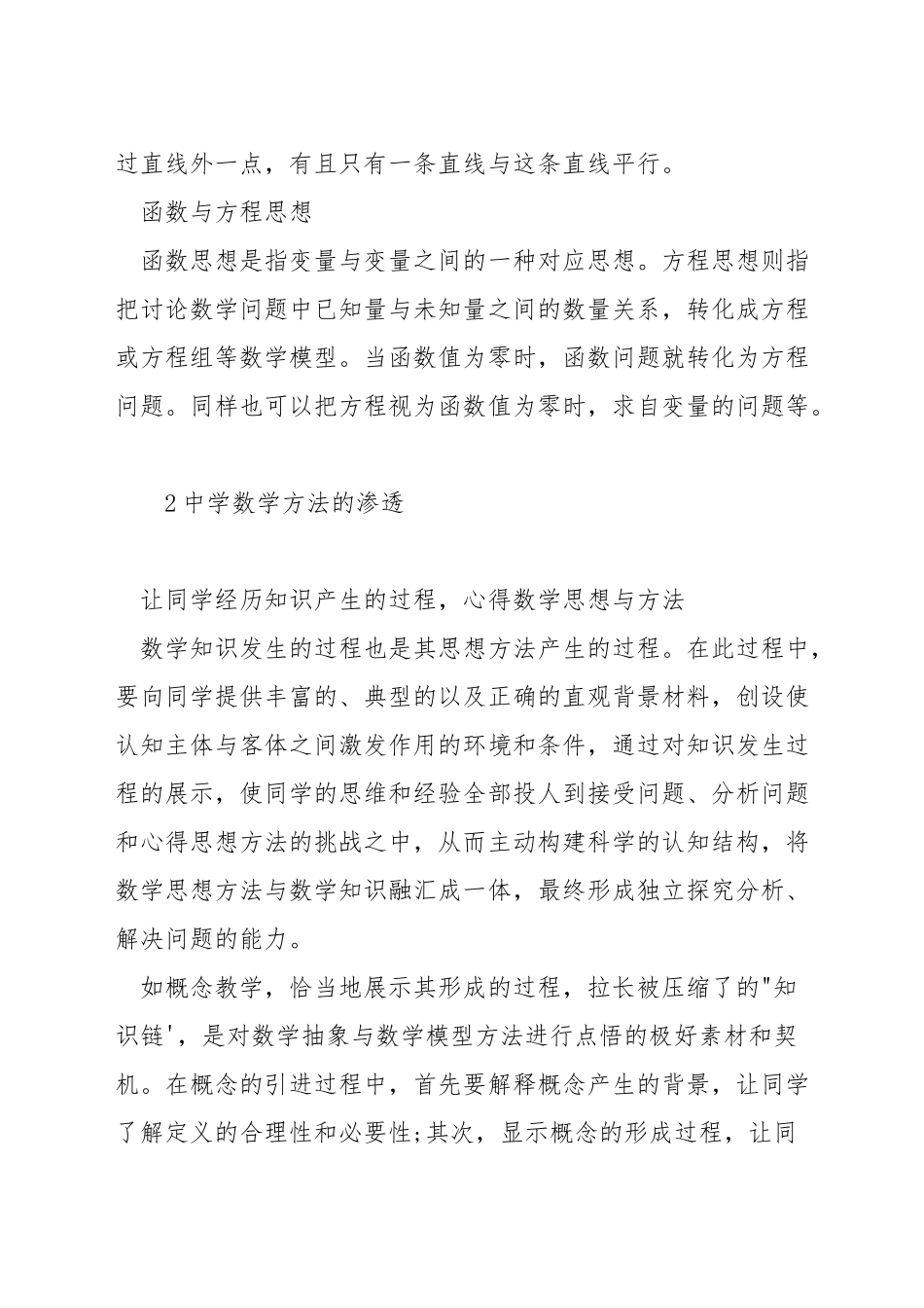 中学数学思想与方法_第2页