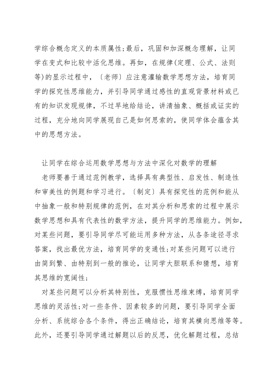 中学数学思想与方法_第3页