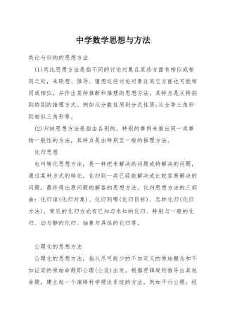 中学数学思想与方法