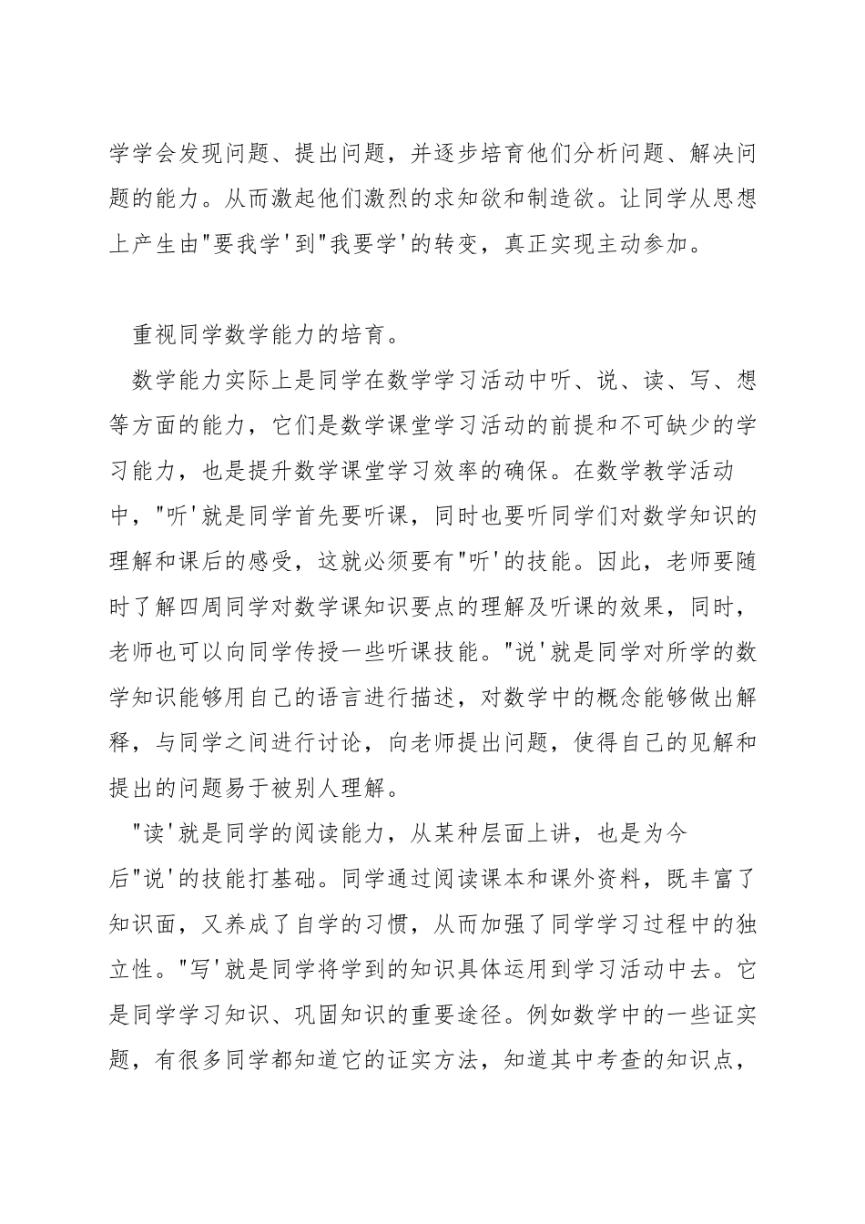 中学数学课堂教学方法的研究_第2页