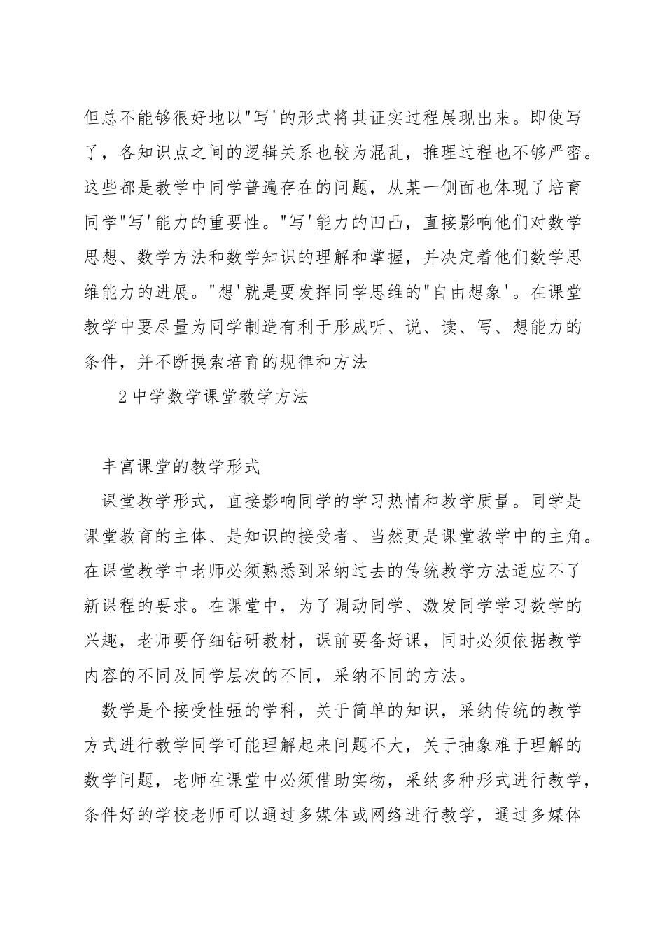 中学数学课堂教学方法的研究_第3页