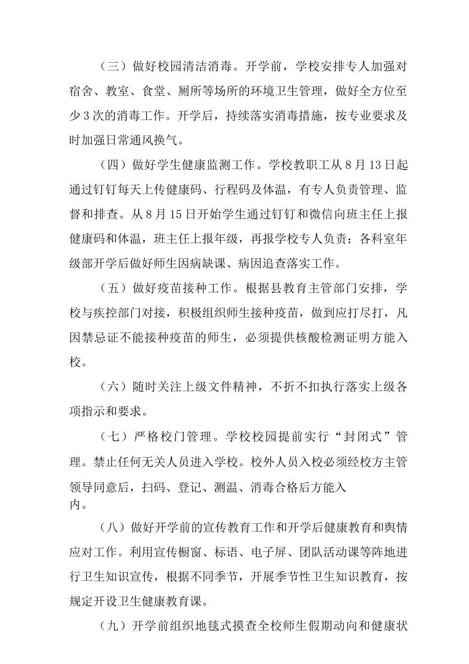 中学新冠疫情应急处置预案_第2页