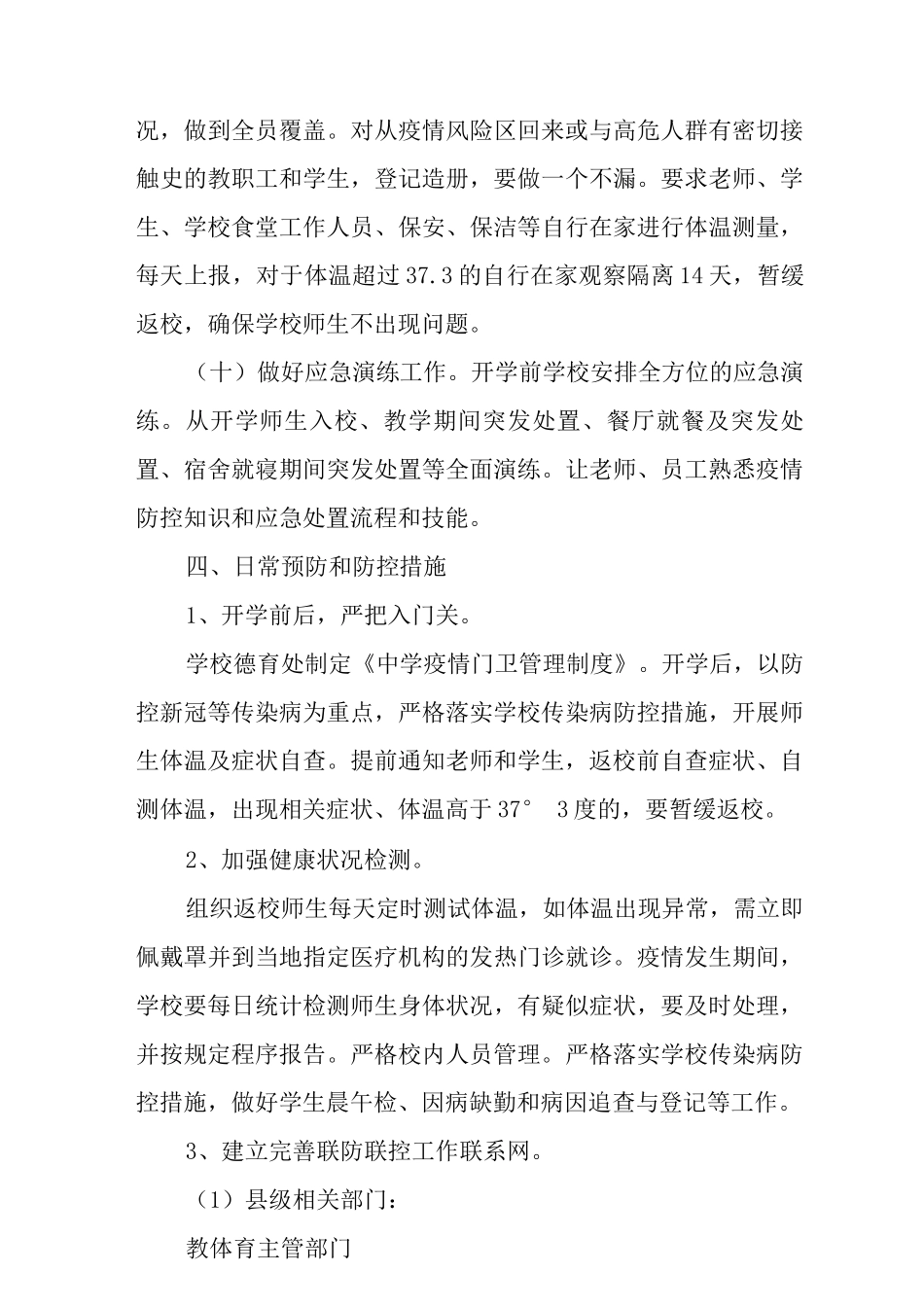 中学新冠疫情应急处置预案_第3页