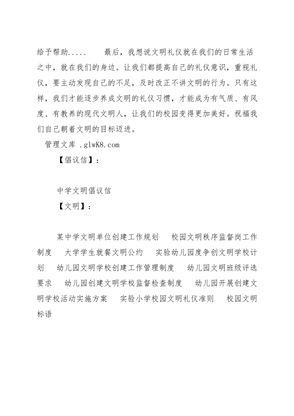 中学文明倡议信_第2页