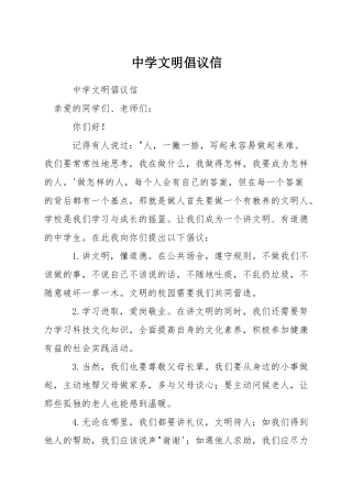 中学文明倡议信