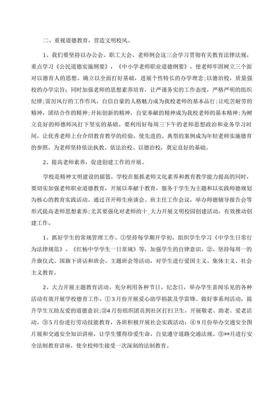 中学文明校园创建实施方案范文_第2页