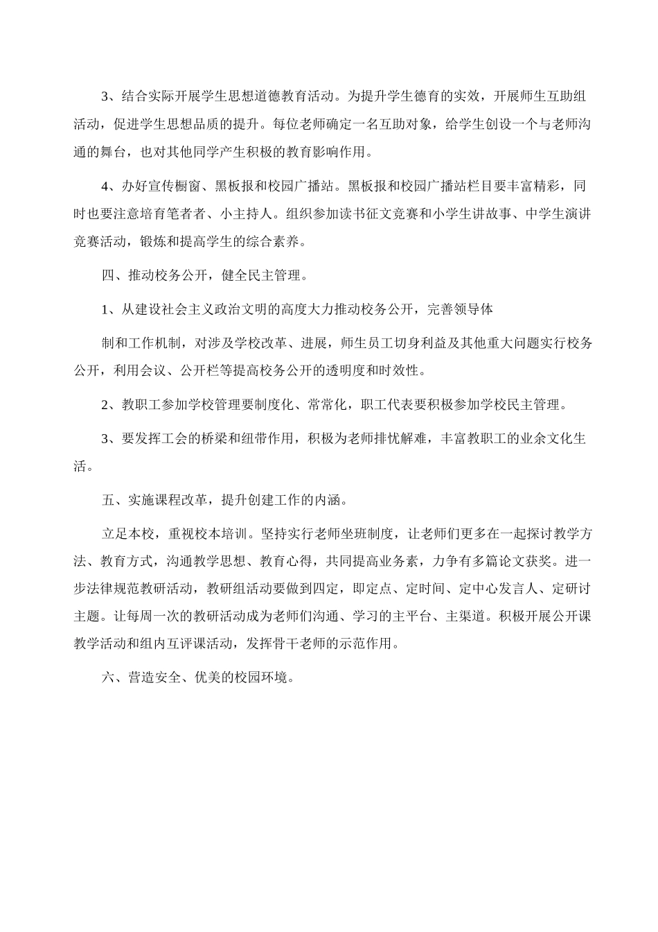 中学文明校园创建实施方案范文_第3页