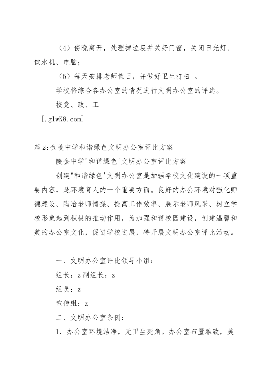 中学文明办公公约_第2页